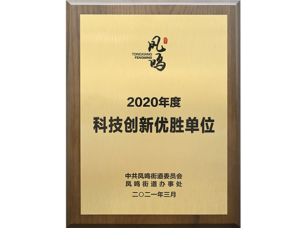 2020年科技創(chuàng)新企業(yè)